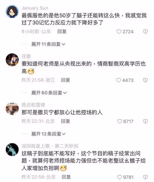 神級救場《歌手2024》現場提詞器驚覺,何炅臨場改詞免除網暴爭議