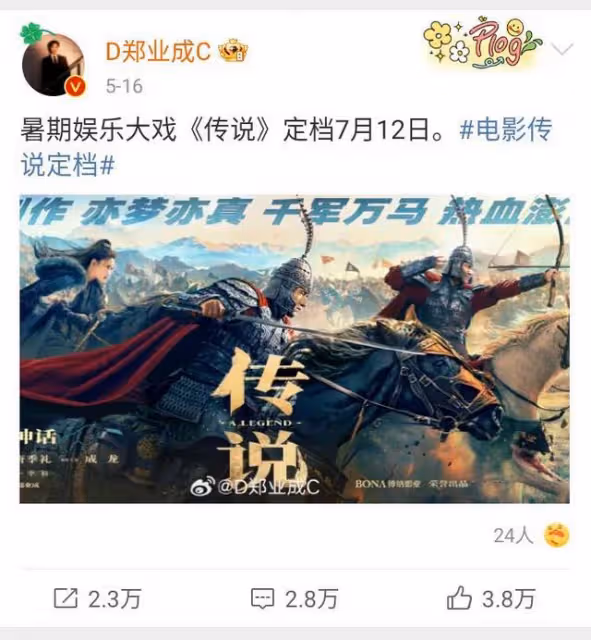 成龍大電影正式定檔！全員熟面孔夢回神話，女主真的好美呀！