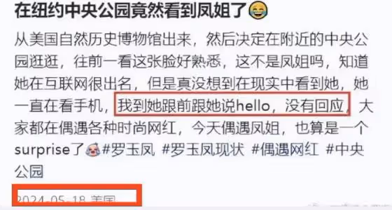 鳳姐回應在美國被偶遇,討厭別人偷拍自己,渴望不被打擾的生活