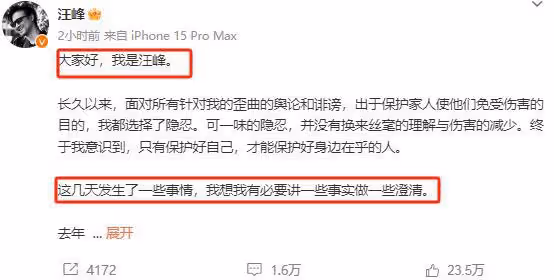 汪峰官宣戀情,贊森林北正直善良,講述戀愛經過,否認婚內出軌