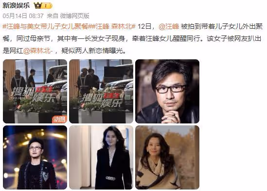 ​汪峰官宣戀情，贊森林北正直善良，講述戀愛經過，否認婚內出軌