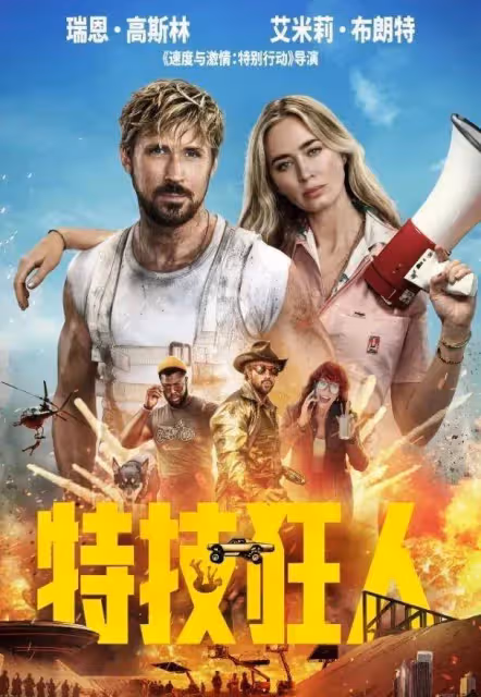 口碑佳作《特技狂人》砸一億美金內地票房咋就難過千萬?