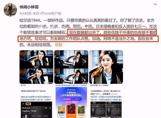 《哈爾濱一九四四》被罵慘!楊冪秦昊王鶴潤這麼演就廢了