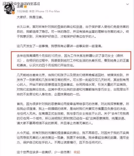 汪峰520官宣新戀情,大方公開戀愛時間線,否認出軌信息量大