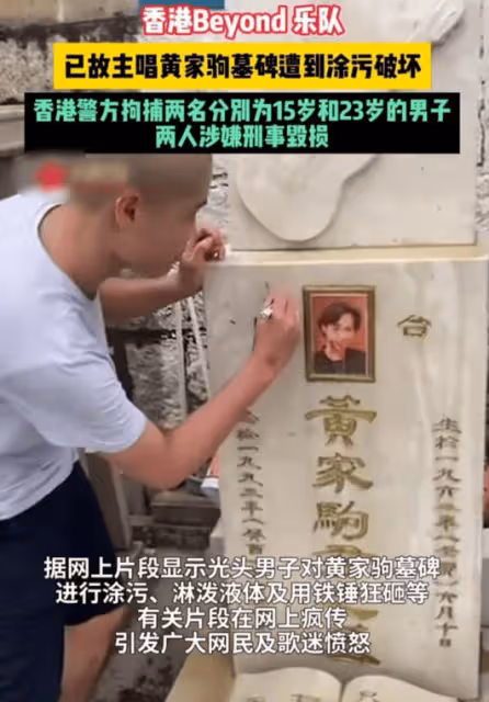 太無恥！黃家駒墓碑遭人打砸，照片被毀惹怒網友，破壞者已被刑拘