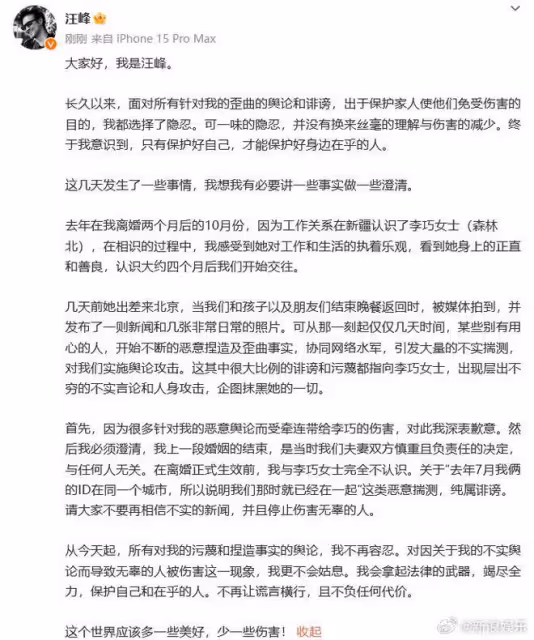 森林北連夜刪除騎馬動態，汪峰公開戀情後，她遭到各種輿論非議