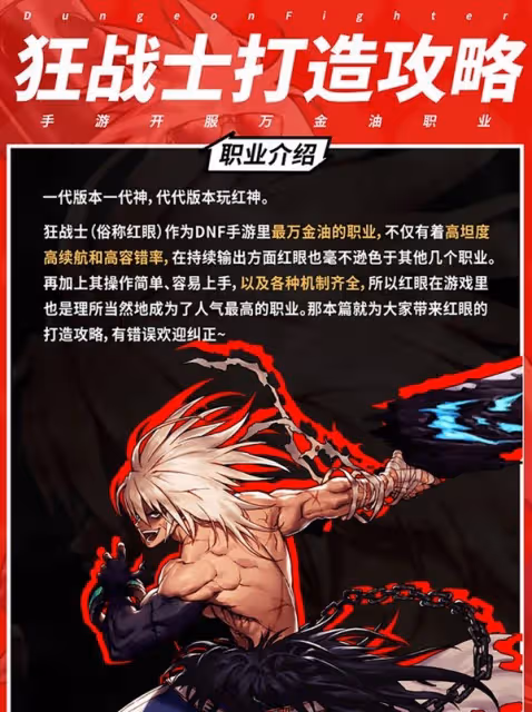 《DNF手游》狂戰士全面打造攻略