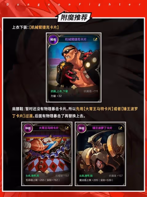 《DNF手游》狂戰士全面打造攻略