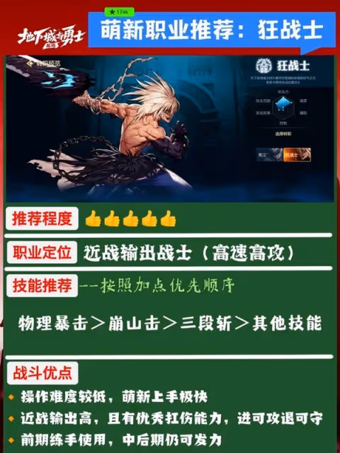 《DNF手游》新手轉職推薦