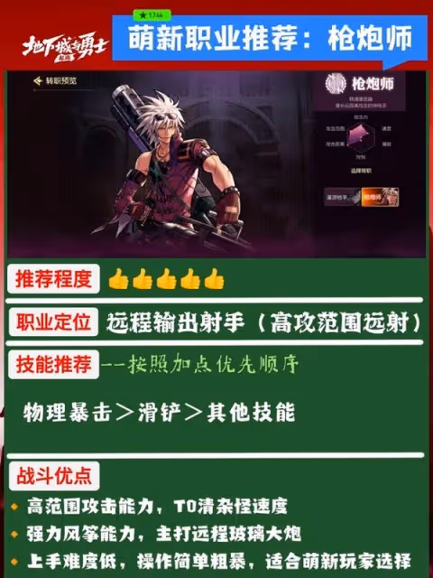 《DNF手游》新手轉職推薦