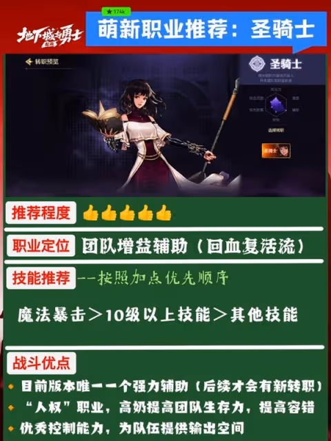 《DNF手游》新手轉職推薦