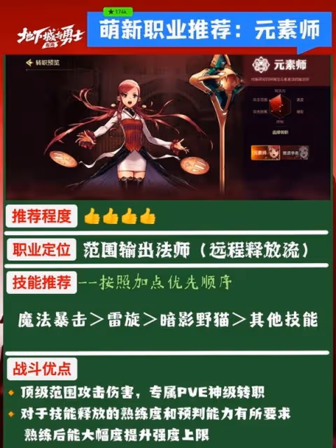 《DNF手游》新手轉職推薦