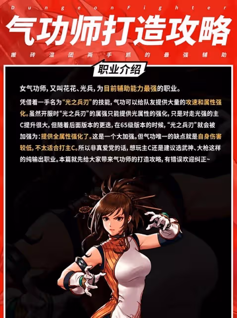 《DNF手游》氣功師打造攻略