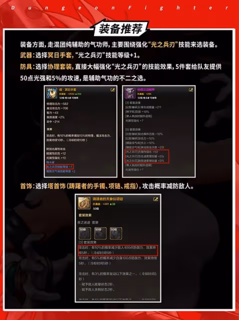 《DNF手游》氣功師打造攻略