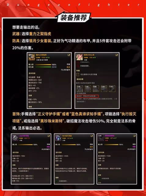 《DNF手游》氣功師打造攻略