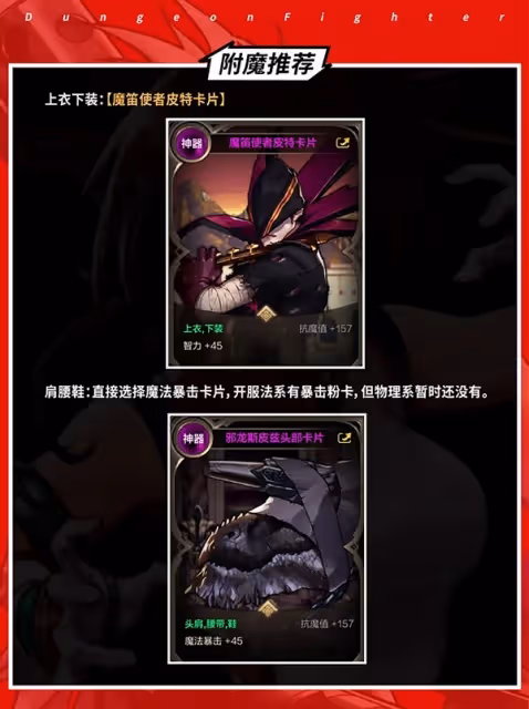 《DNF手游》氣功師打造攻略