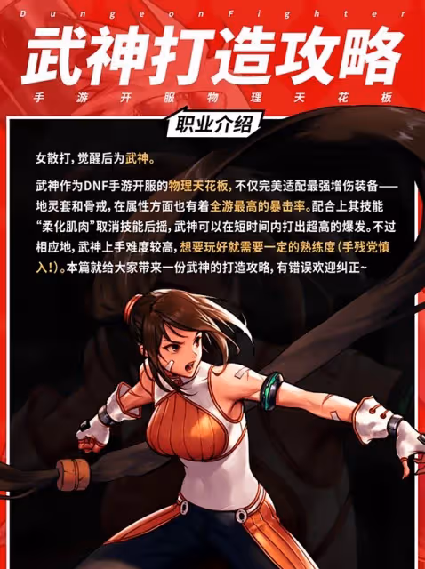 《DNF手游》武神打造攻略