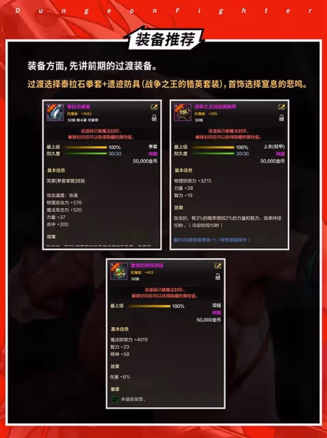 《DNF手游》武神打造攻略