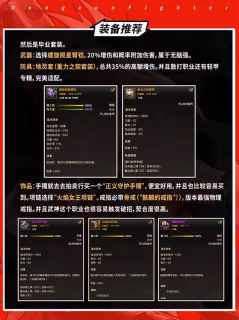 《DNF手游》武神打造攻略