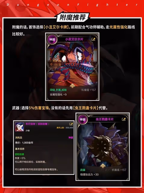 《DNF手游》武神打造攻略