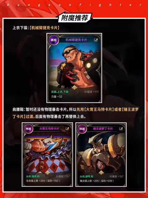 《DNF手游》武神打造攻略