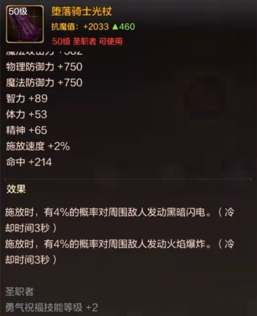 《DNF手游》聖騎技能加點與裝備搭配攻略