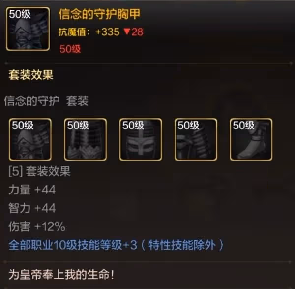 《DNF手游》聖騎技能加點與裝備搭配攻略