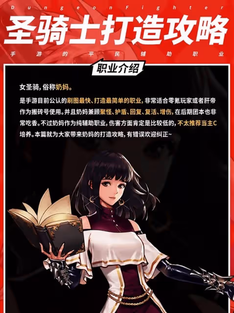 《DNF手游》聖職者打造攻略
