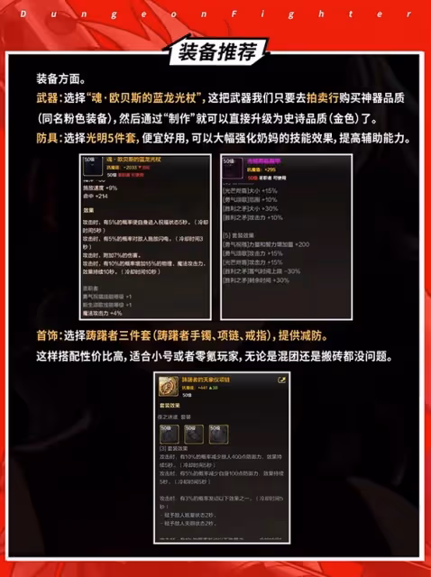 《DNF手游》聖職者打造攻略