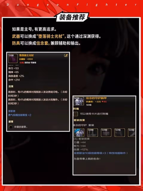 《DNF手游》聖職者打造攻略