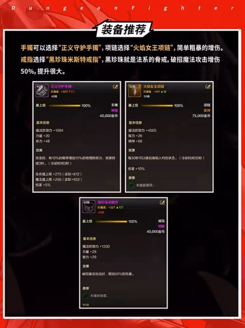 《DNF手游》聖職者打造攻略