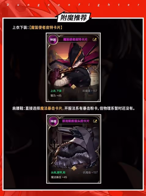 《DNF手游》聖職者打造攻略