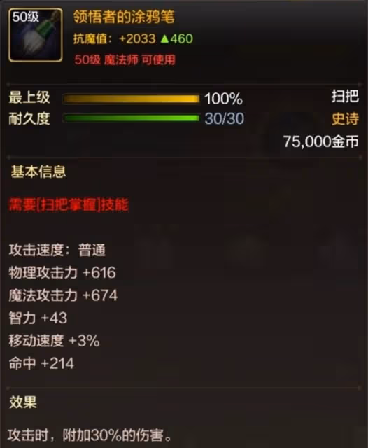 《DNF手游》魔道技能加點與裝備搭配攻略