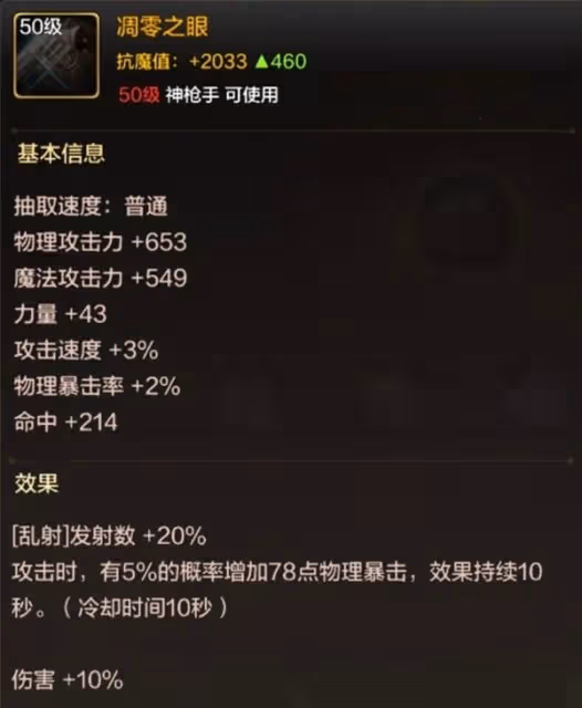 《DNF手游》漫遊槍手技能加點與裝備推薦