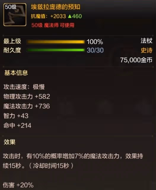 《DNF手游》元素技能加點與裝備搭配攻略