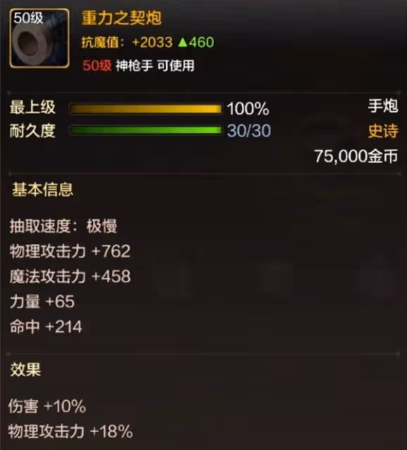 《DNF手游》槍炮技能加點與裝備搭配攻略