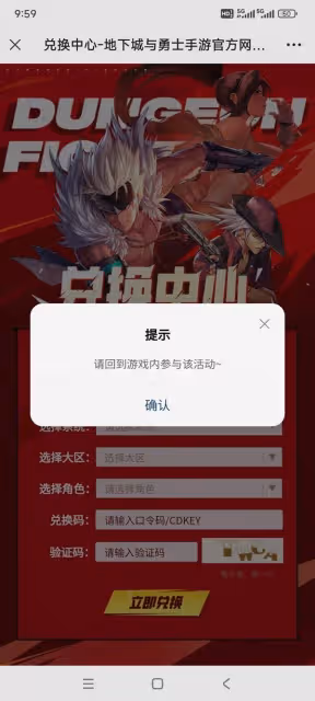 《DNF手游》公測開服兌換碼分享