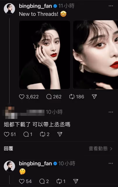范冰冰開Threads曬托腮美照!第2串就卡關…粉絲傻眼:發啥了404