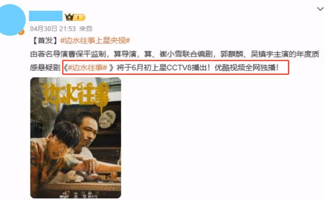 央視開播!《邊水往事》來了!說真的,這才是觀眾最該看的國劇