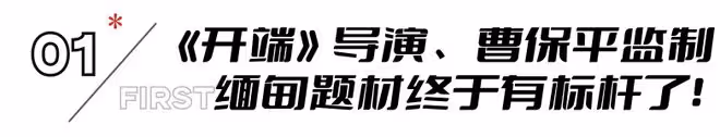 央視開播!《邊水往事》來了!說真的,這才是觀眾最該看的國劇