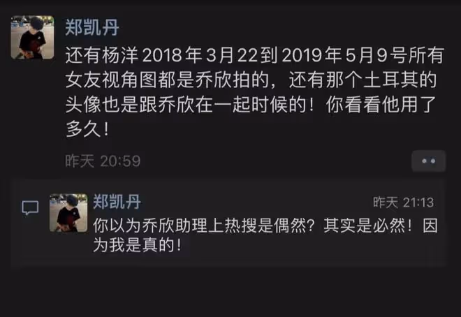 楊洋喬欣張天愛被曝「多角戀」,前助理曬聊天記錄,信息量超大