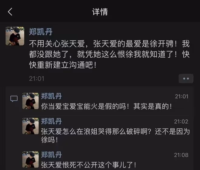 楊洋喬欣張天愛被曝「多角戀」,前助理曬聊天記錄,信息量超大