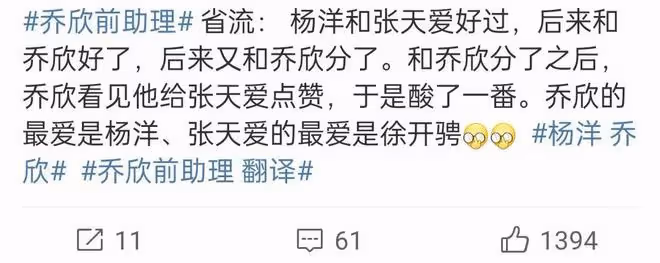 楊洋喬欣張天愛被曝「多角戀」,前助理曬聊天記錄,信息量超大