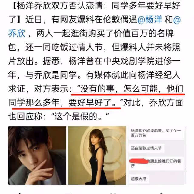楊洋喬欣張天愛被曝「多角戀」,前助理曬聊天記錄,信息量超大