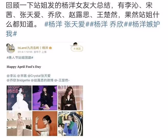 楊洋喬欣張天愛被曝「多角戀」,前助理曬聊天記錄,信息量超大