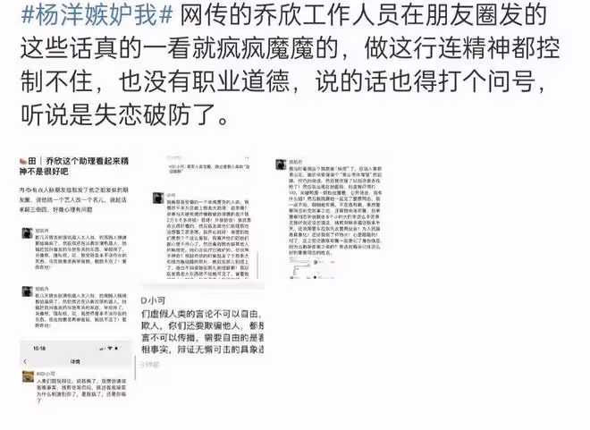 楊洋喬欣張天愛被曝「多角戀」,前助理曬聊天記錄,信息量超大