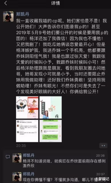 楊洋秘戀喬欣1年!糾纏對話曝光:你傷我最深,分手後卷三角關係
