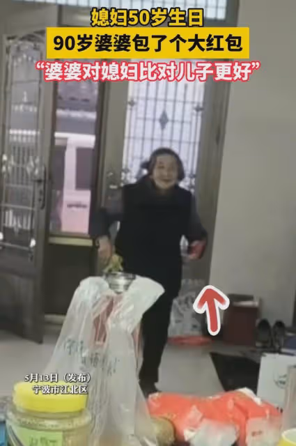 媳婦50歲生日,90歲婆婆包了個大紅包,兒子:我生日你才給600喔