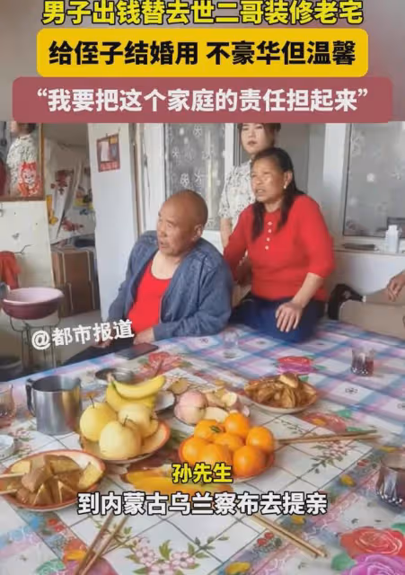 男子出錢替去世二哥裝修老宅,給即將結婚的侄子用,曬屋內好溫馨