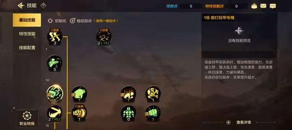《DNF手游》散打加點連招推薦